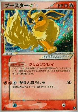 Flareon ★