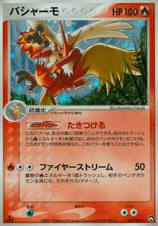 Blaziken