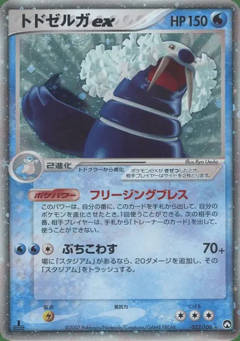 Walrein ex