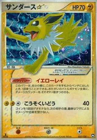 Jolteon ★