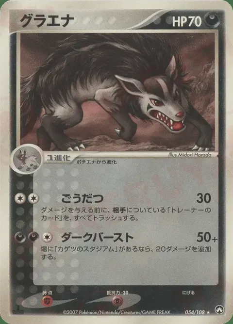 Mightyena