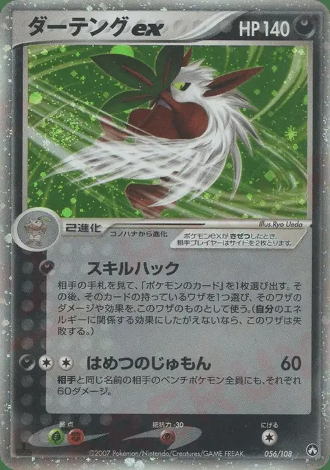 Shiftry ex