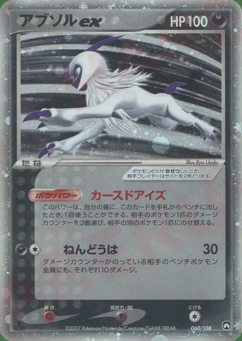 Absol ex