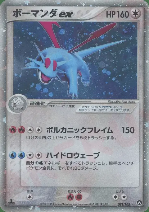 Salamence ex
