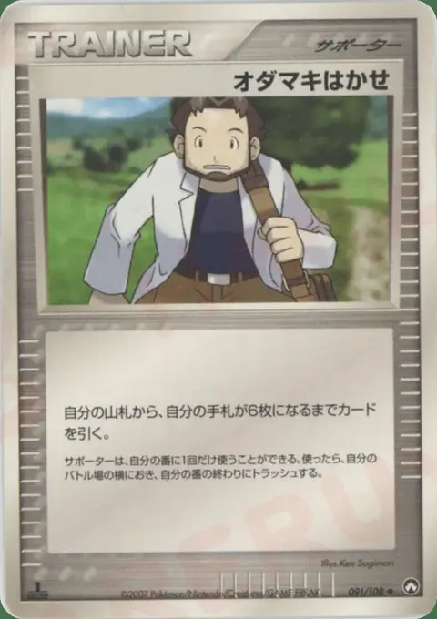 Professor Birch