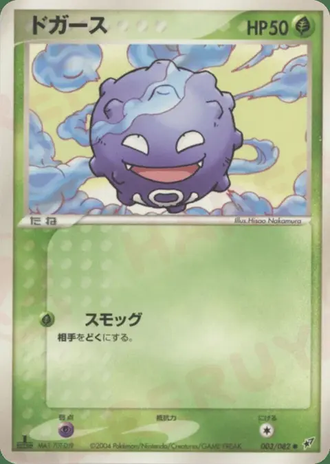 Koffing