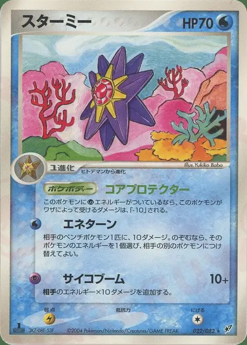 Starmie