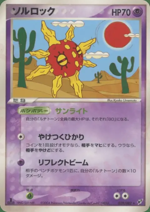 Solrock