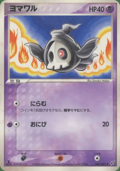 Duskull