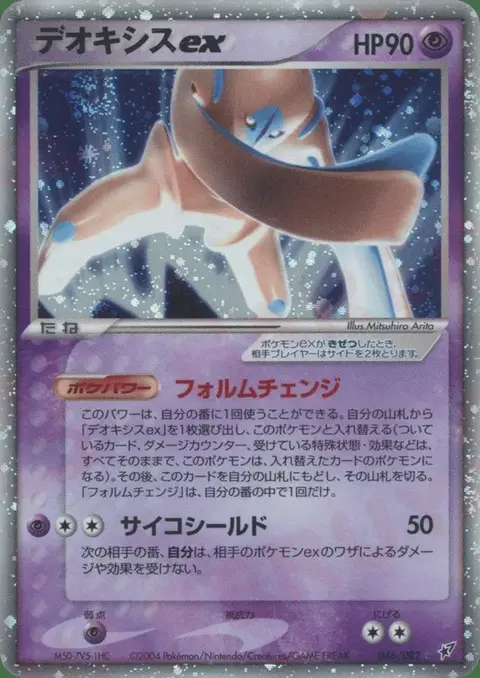 Deoxys