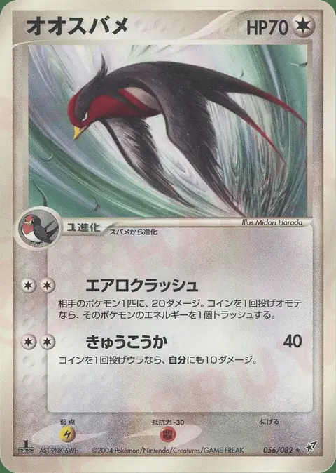 Swellow
