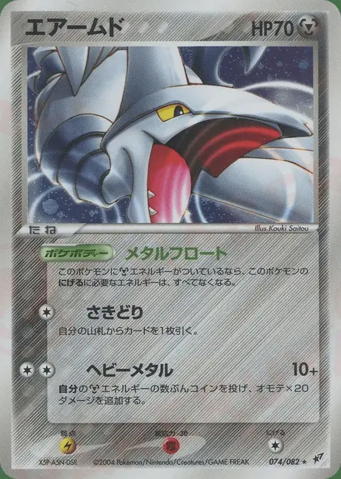 Skarmory