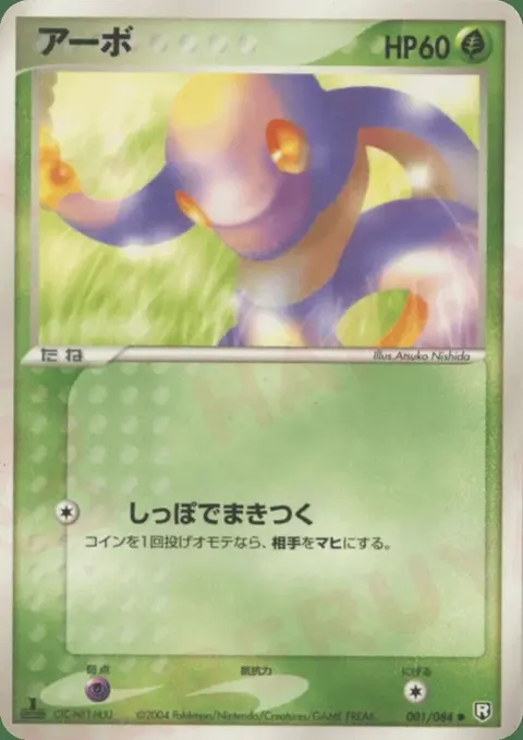 Ekans