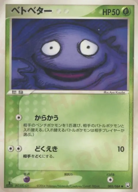 Grimer