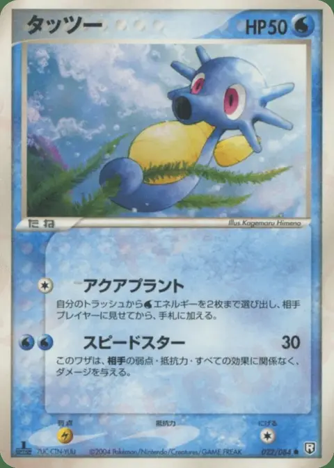 Horsea