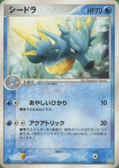Seadra