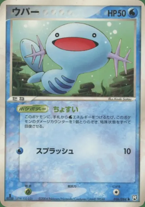 Wooper