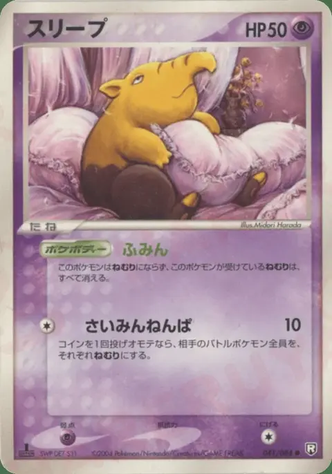 Drowzee