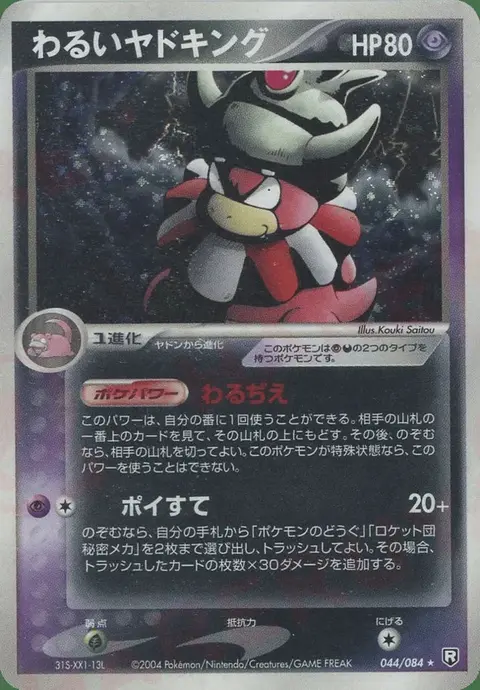 Slowking