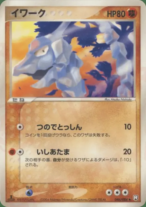 Onix