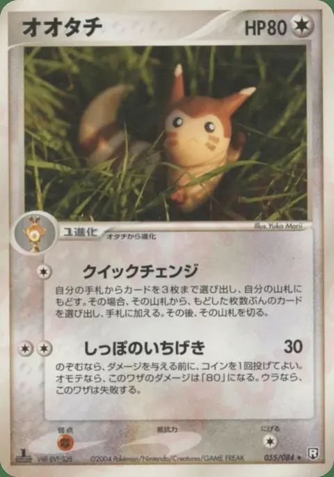 Furret