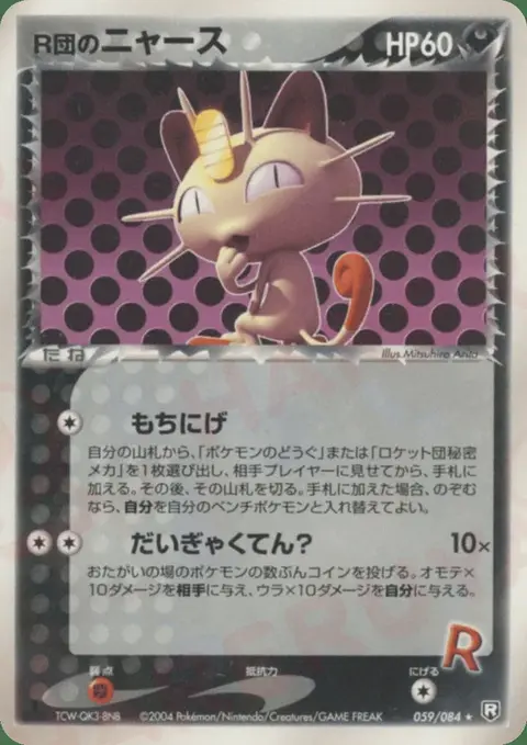 Meowth