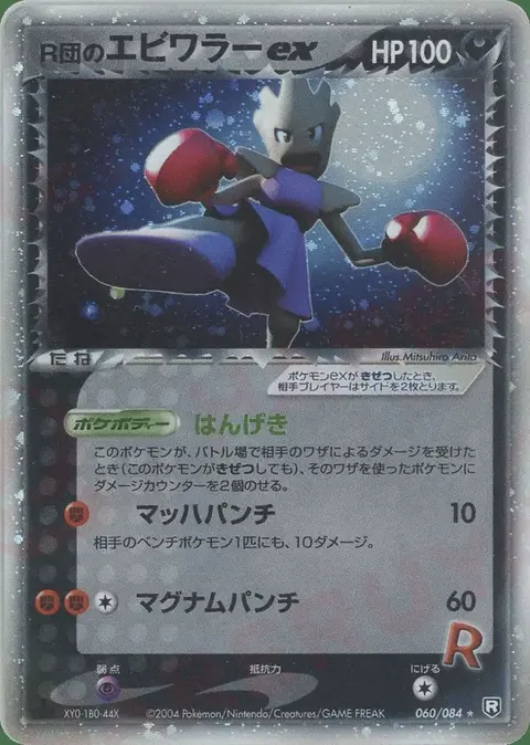 Hitmonchan