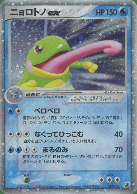 Politoed