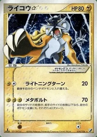Raikou