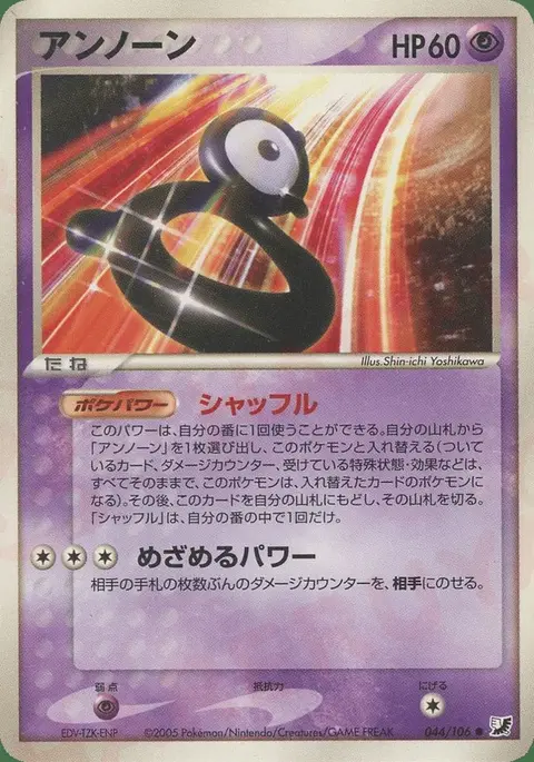 Unown