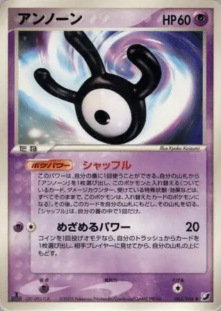 Unown