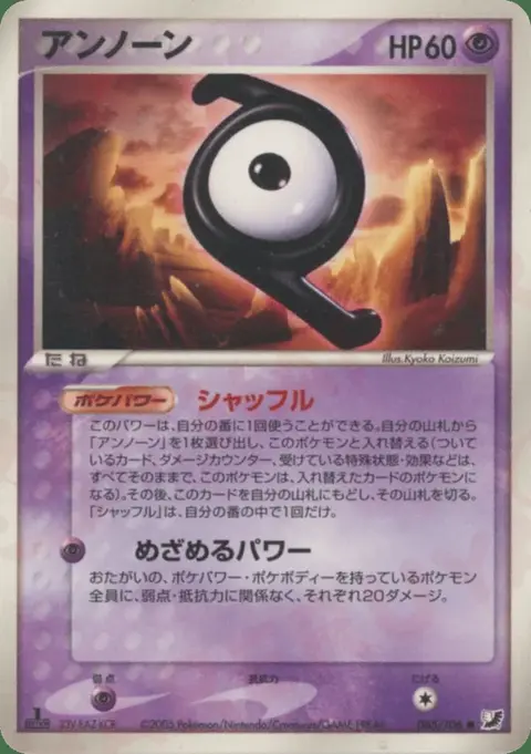 Unown