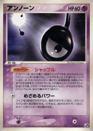 Unown