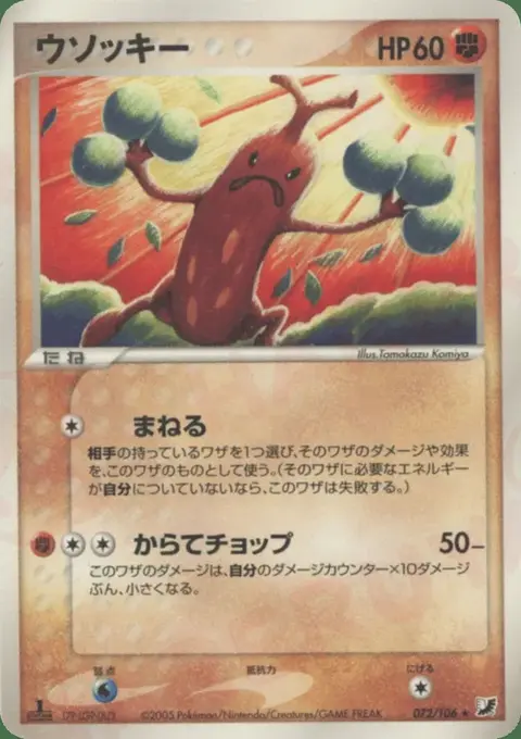 Sudowoodo