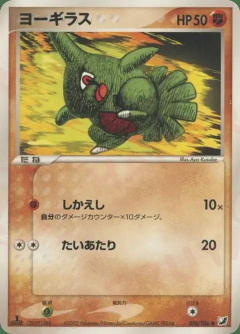 Larvitar