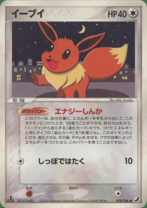 Eevee