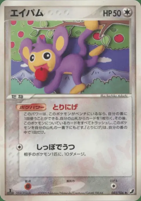 Aipom
