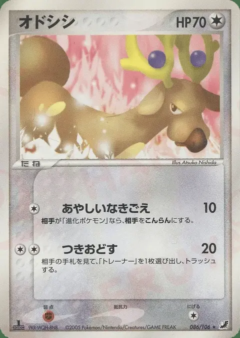 Stantler