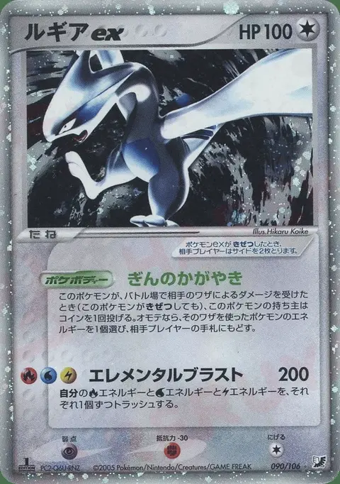 Lugia