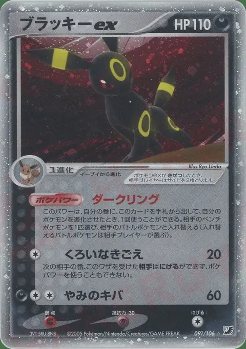 Umbreon