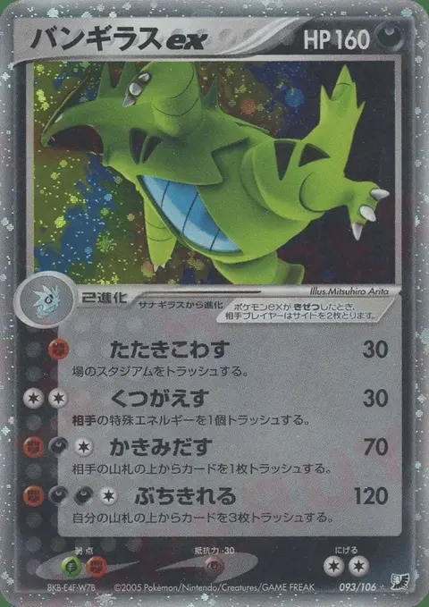 Tyranitar