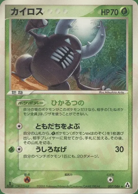 Pinsir