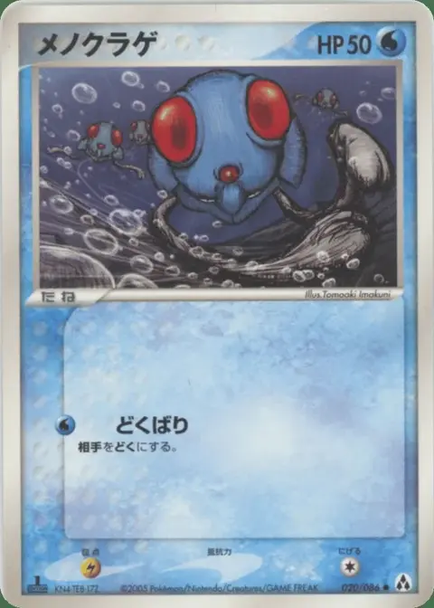 Tentacool