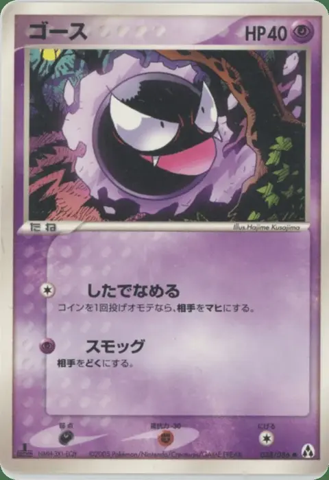 Gastly