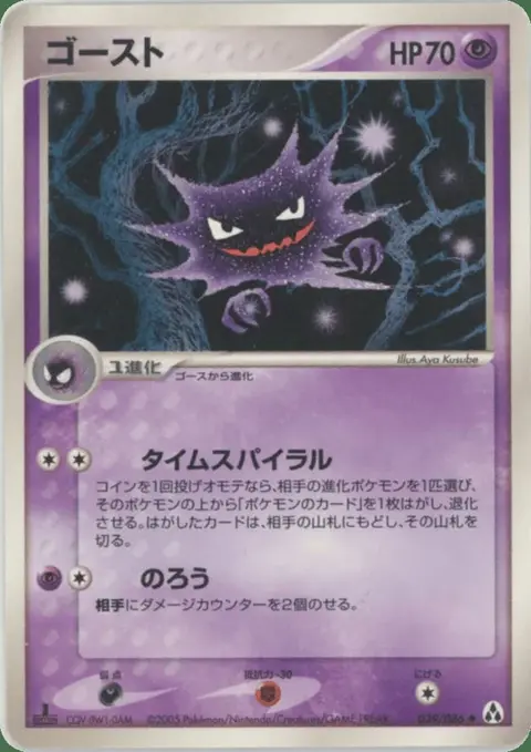 Haunter