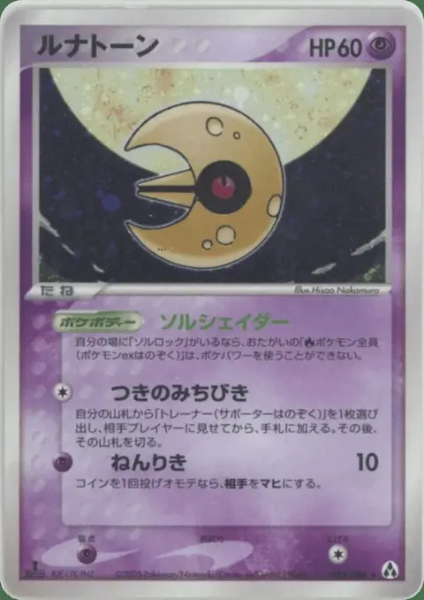 Lunatone