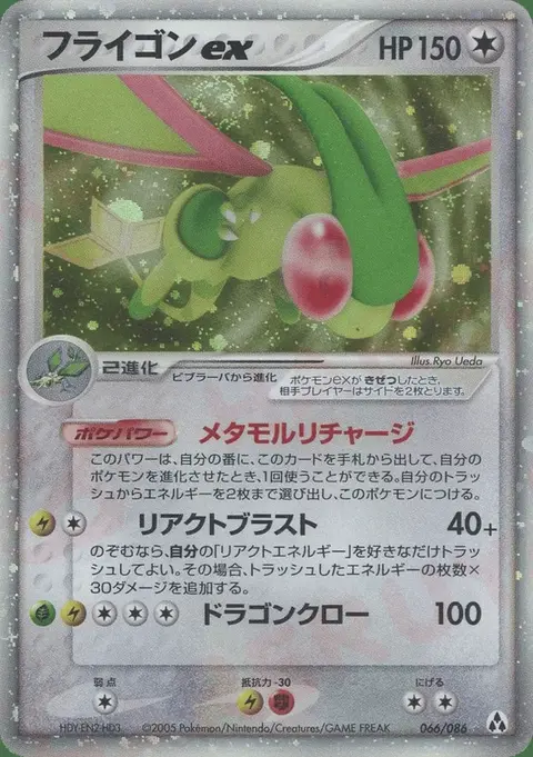 Flygon
