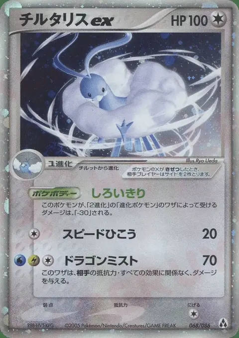 Altaria