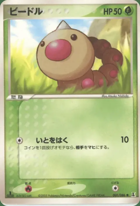 Weedle