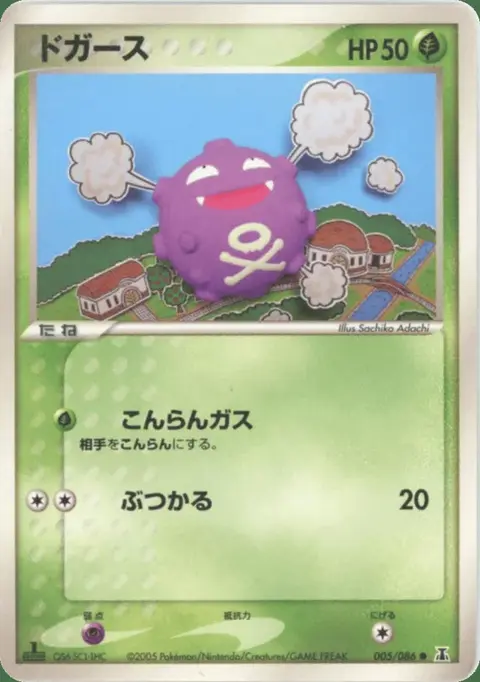 Koffing